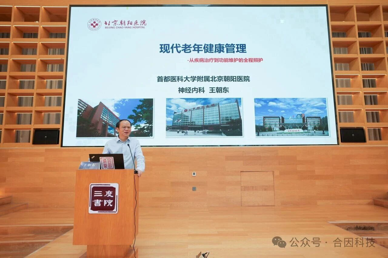 医健同因·合因同行丨2026第五届合因讲堂圆满闭幕