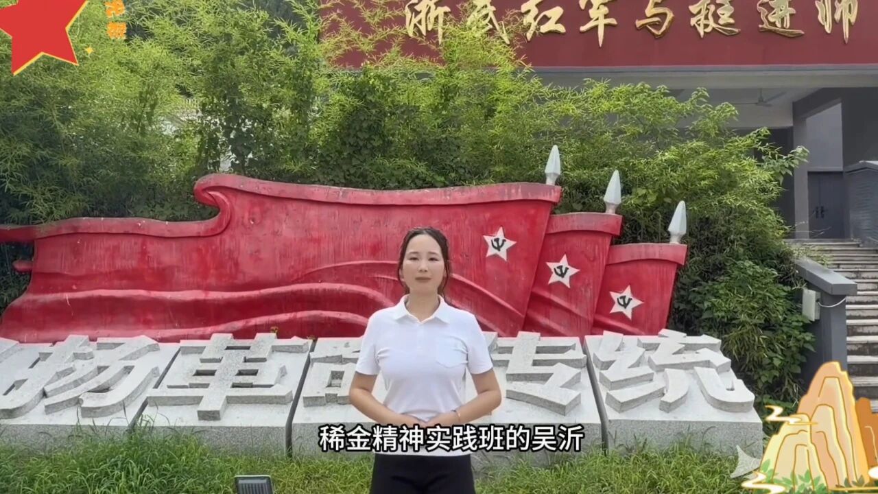 踏寻红色足迹 淬炼青春担当——新时代稀金精神实践班暑期红色实景思政实践走深走实