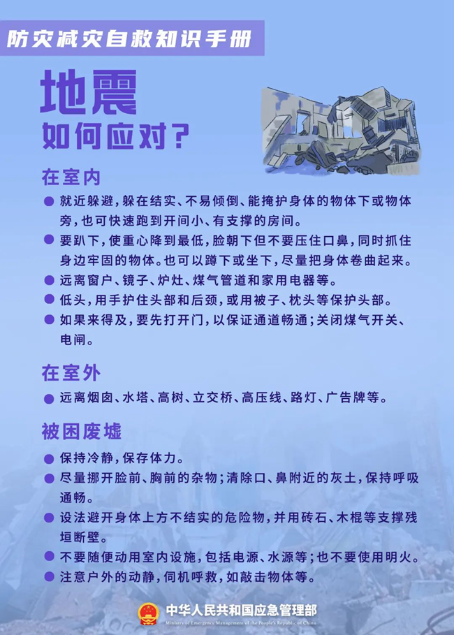 应急科普 | 防灾减灾自救知识手册