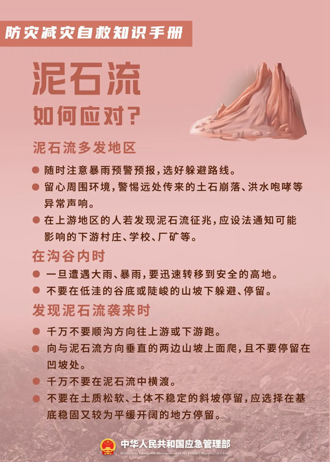 应急科普 | 防灾减灾自救知识手册