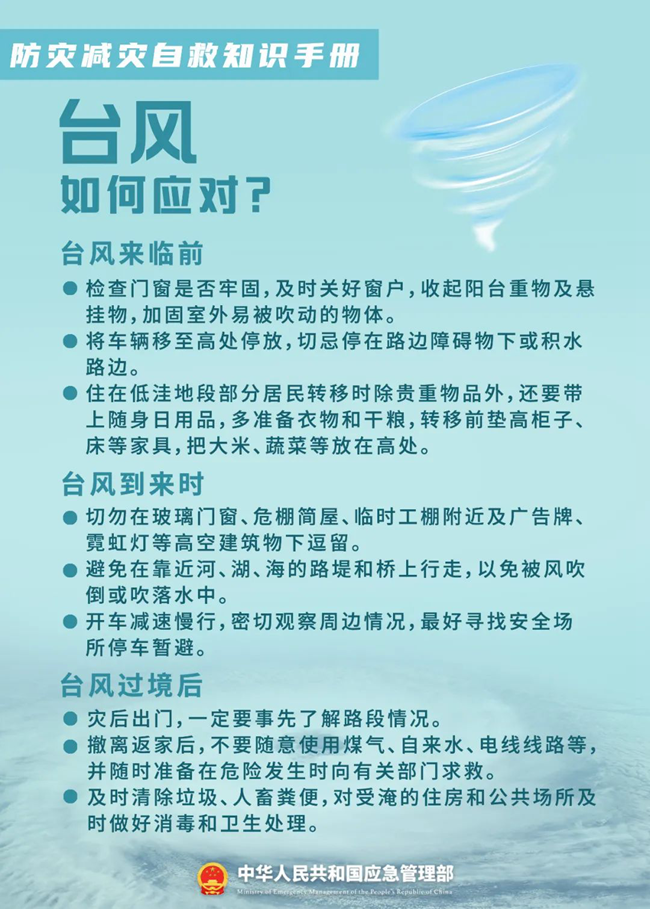 应急科普 | 防灾减灾自救知识手册