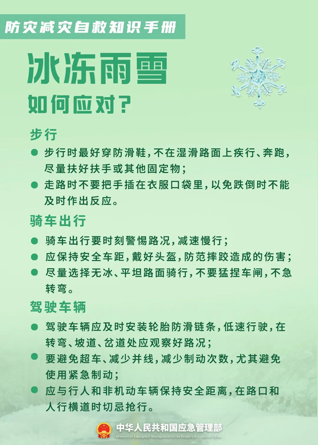 应急科普 | 防灾减灾自救知识手册