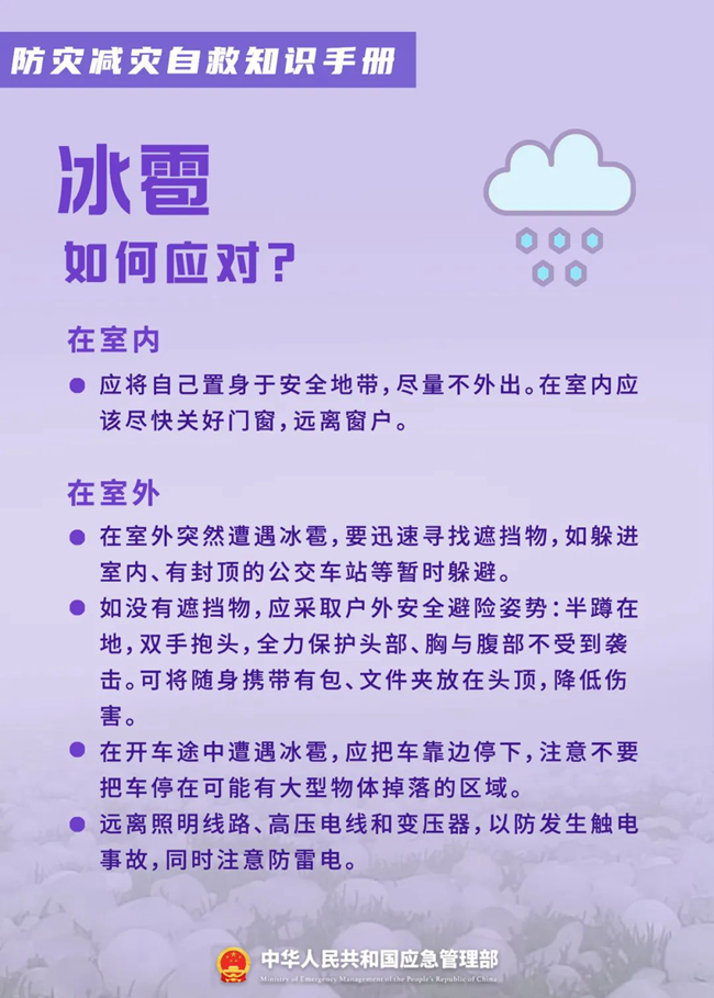 应急科普 | 防灾减灾自救知识手册