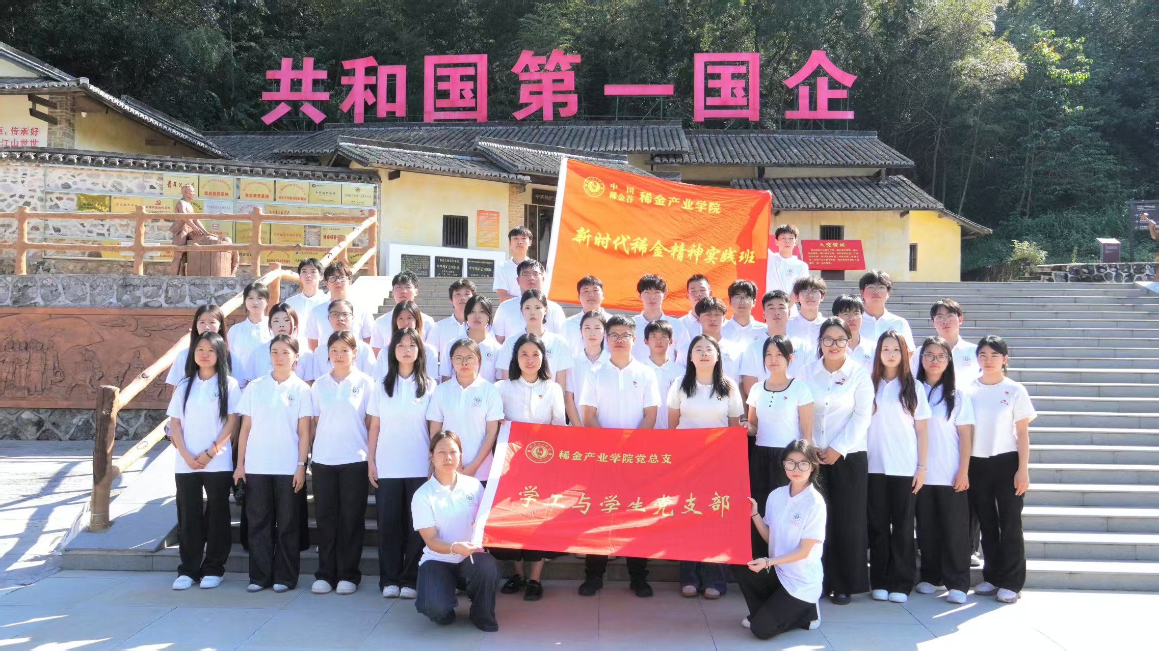寻根稀金初心 铸魂青年担当——我校稀金产业学院开展红色实景研学活动