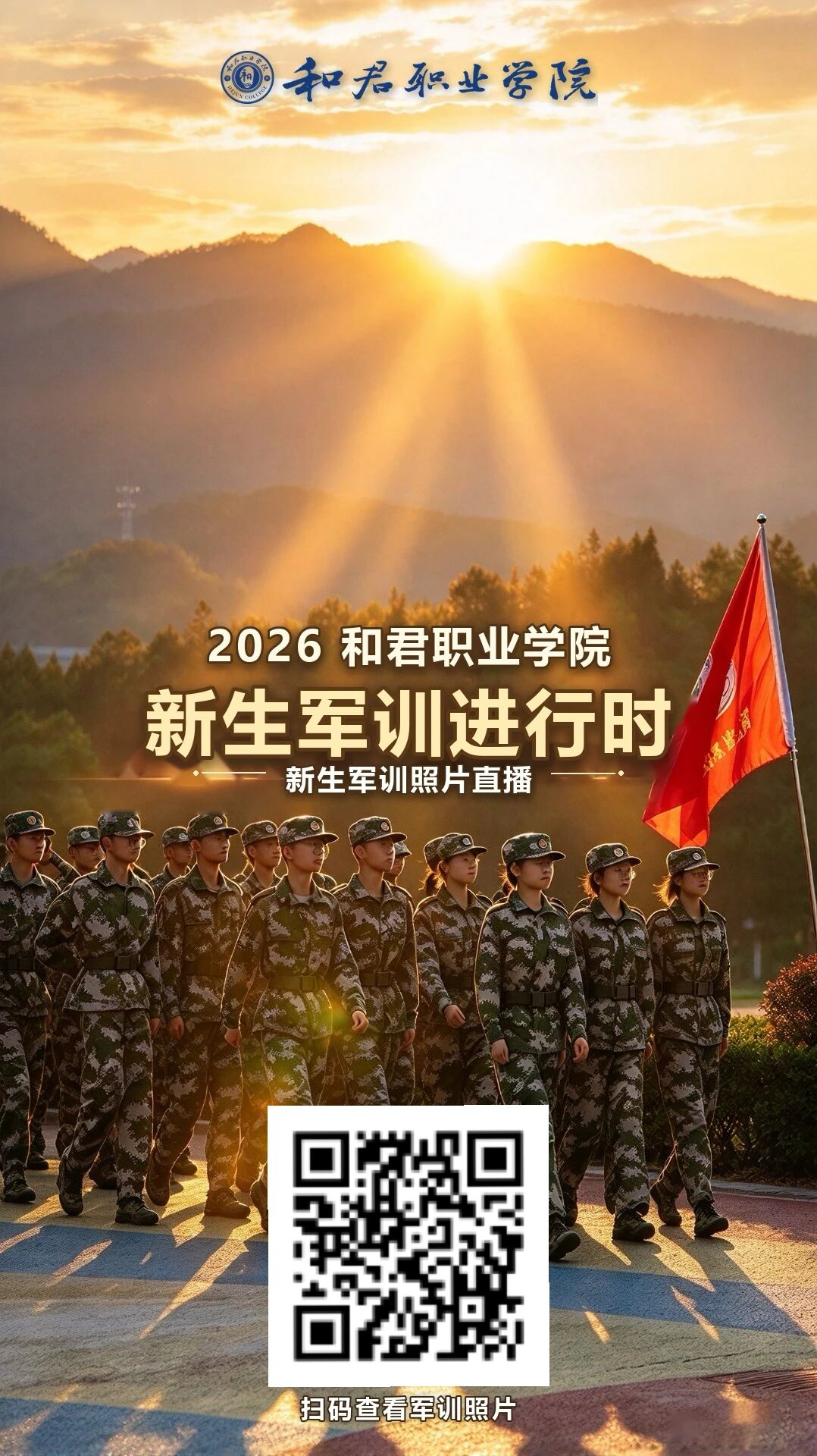 和君职业学院军训进行时 | 戎装砺少年 铁拳扬锐气
