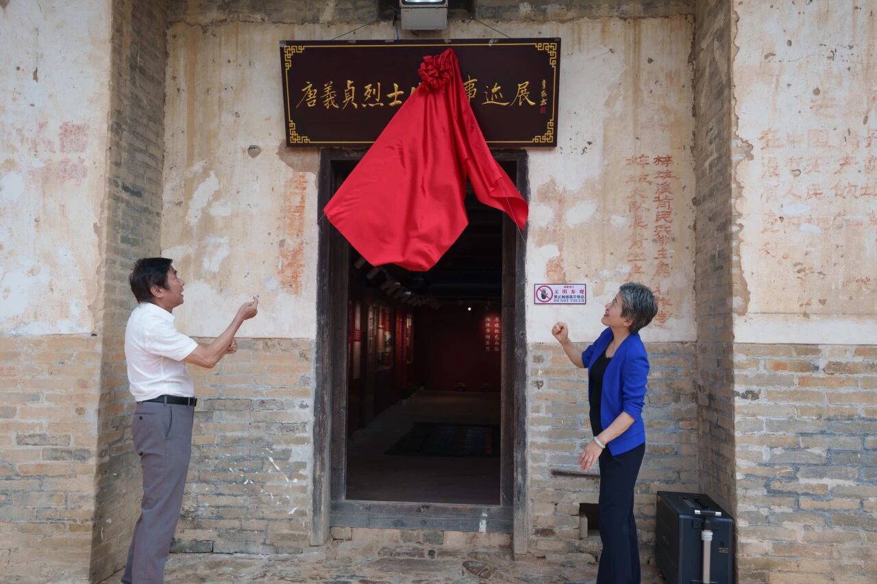 唐义贞烈士生平事迹展在和君职业学院揭牌