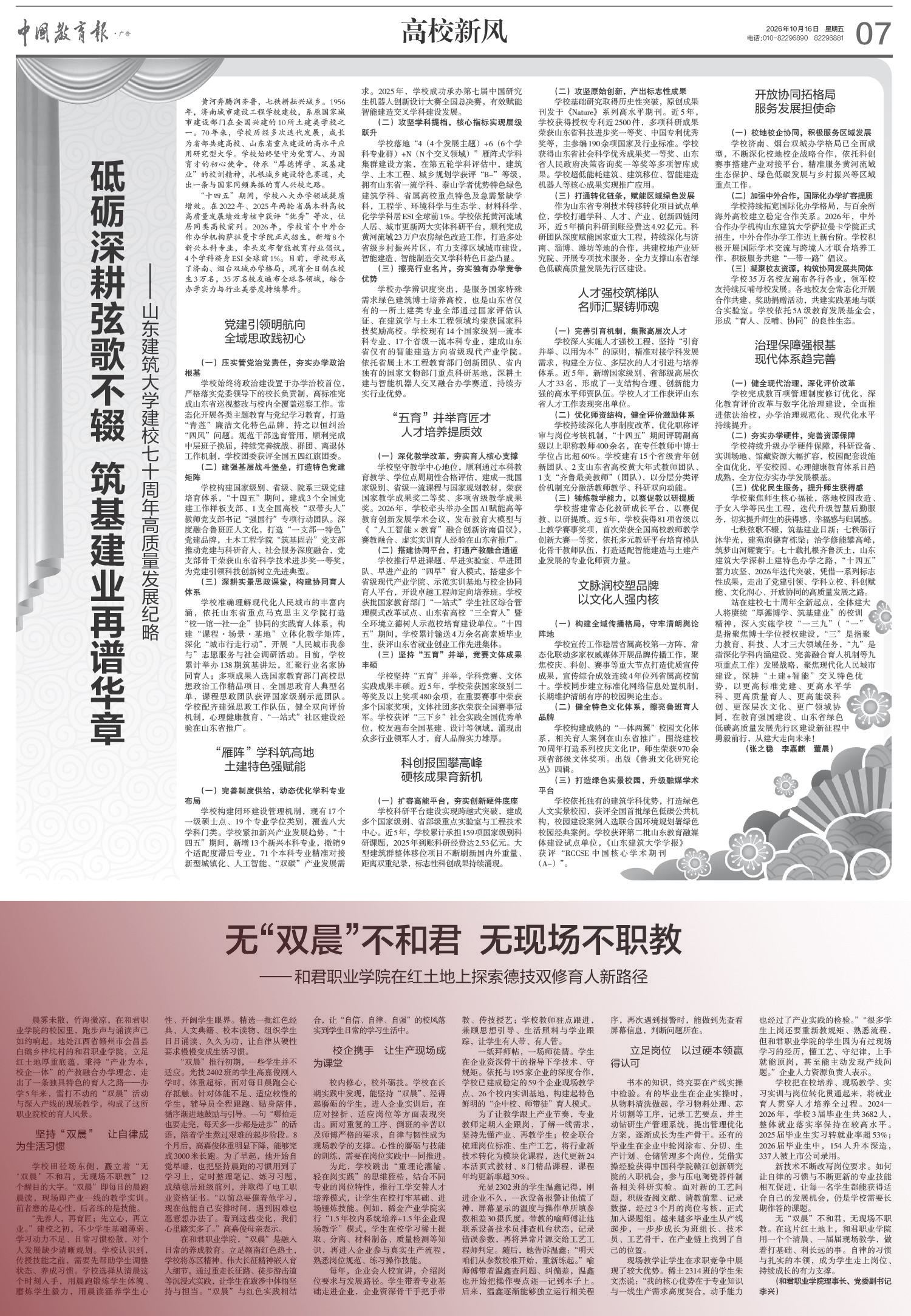无“双晨”不和君 无现场不职教——和君职业学院在红土地上探索德技双修育人新路径