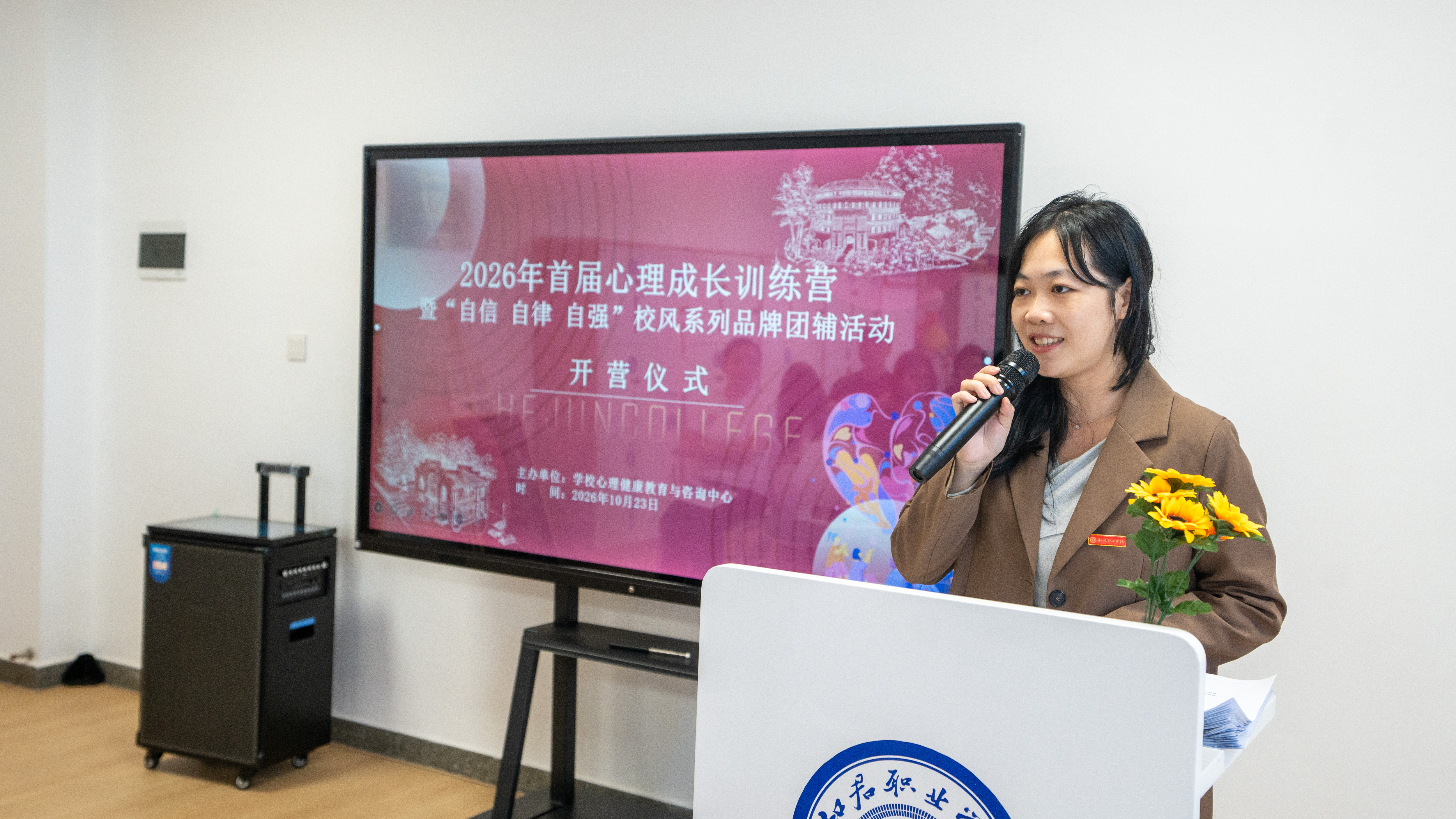 我校举行2026年首届心理成长训练营开营仪式