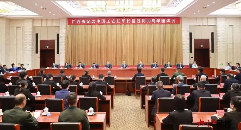 赖章盛出席江西省纪念中国工农红军长征胜利90周年座谈会