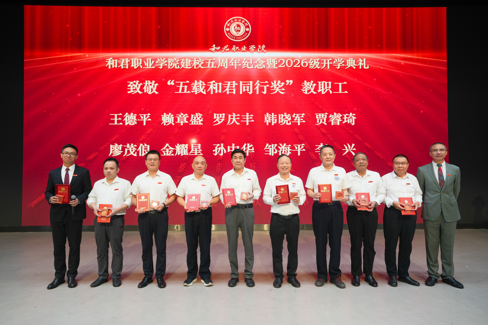 和君职业学院建校五周年纪念暨2026级开学典礼隆重举行