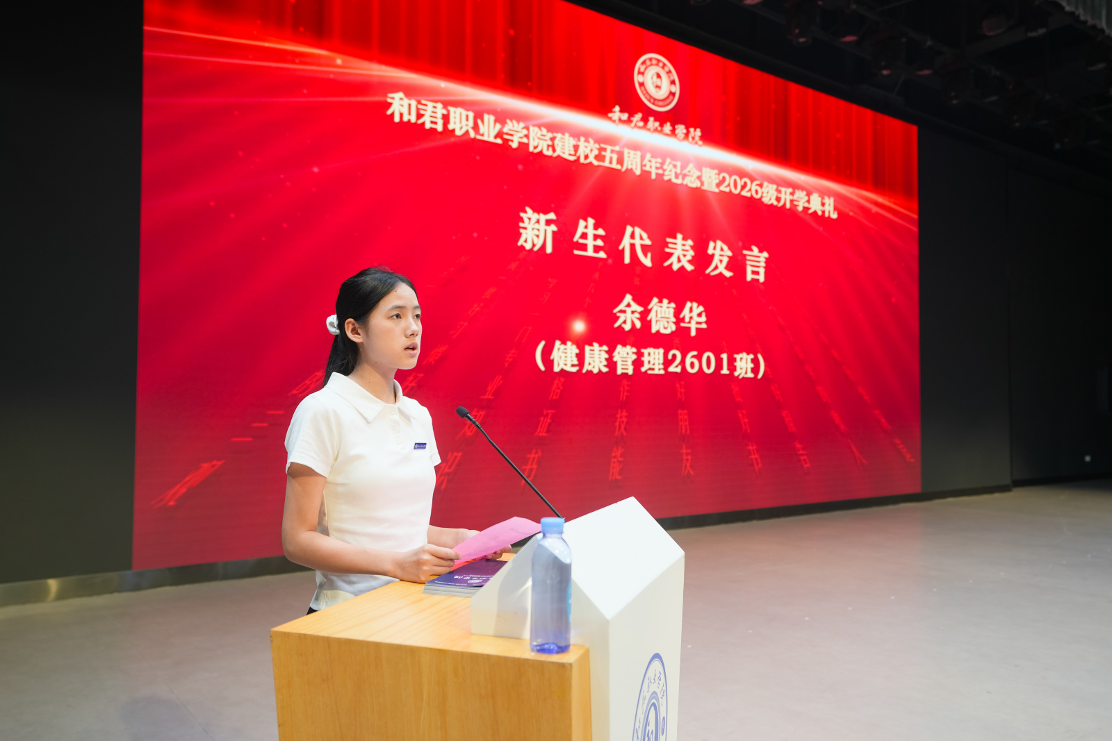和君职业学院建校五周年纪念暨2026级开学典礼隆重举行