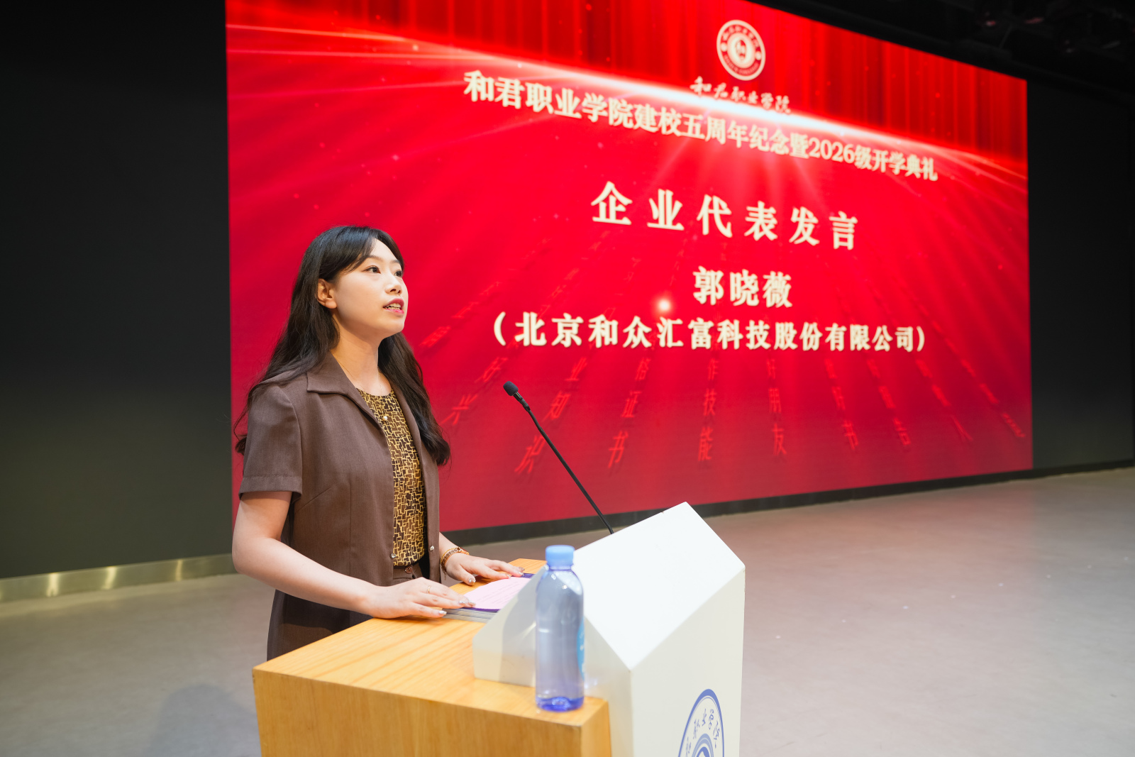 和君职业学院建校五周年纪念暨2026级开学典礼隆重举行