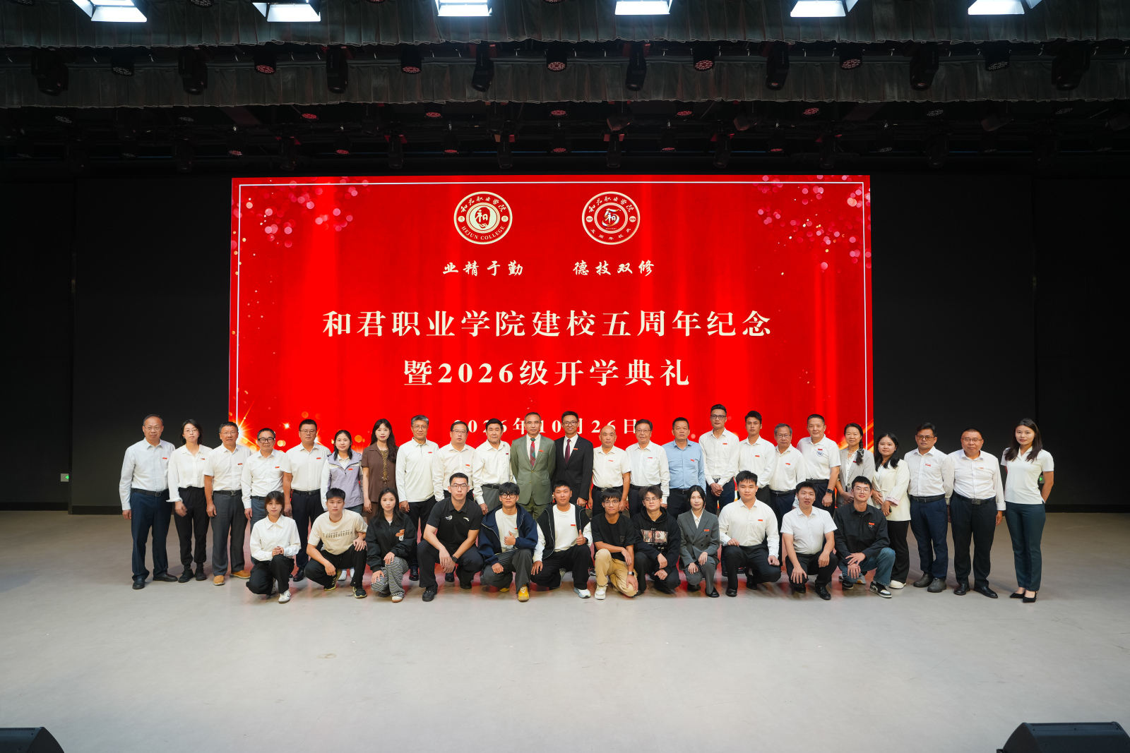 和君职业学院建校五周年纪念暨2026级开学典礼隆重举行