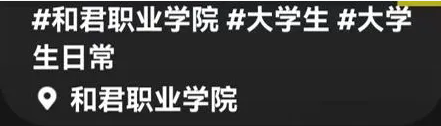 和君职业学院第九届“和众杯”短视频技能大赛正式开启