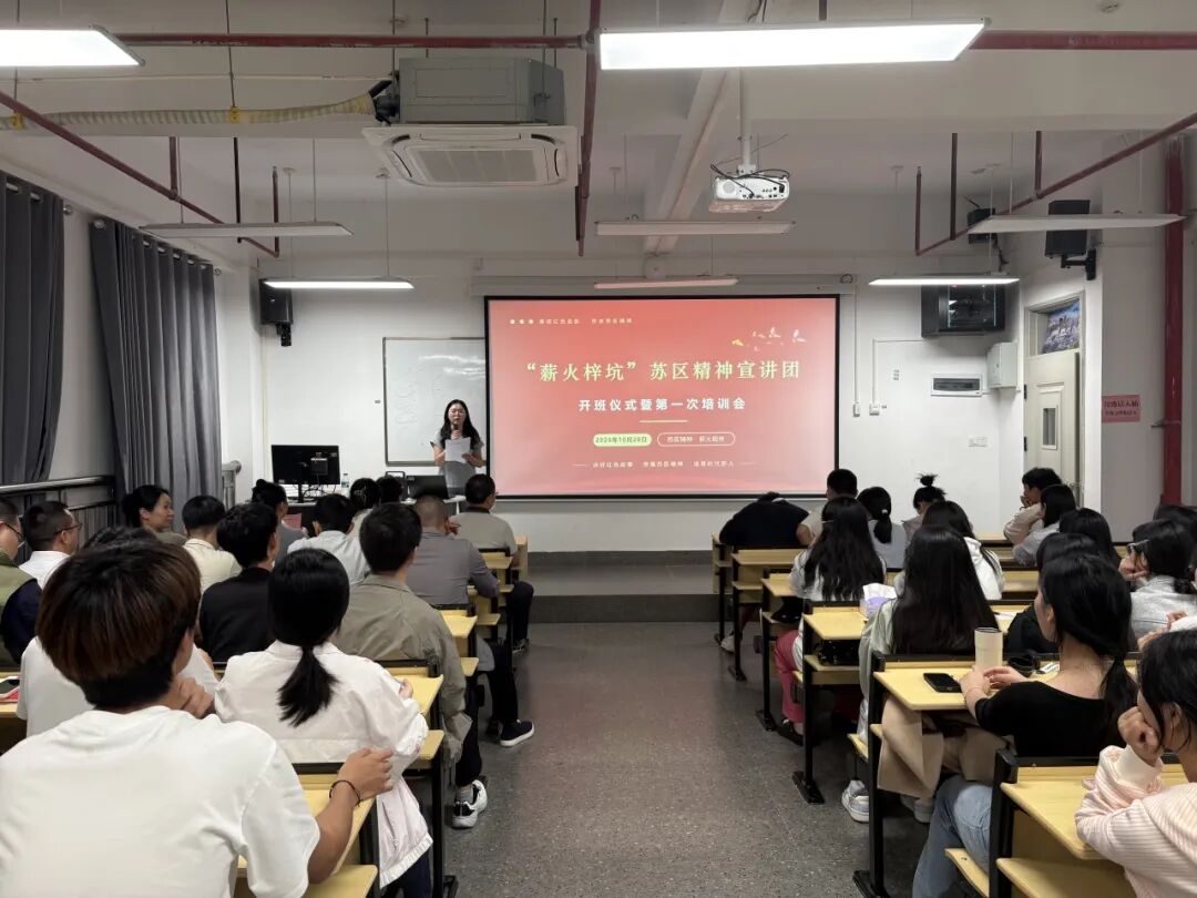我校举行“薪火梓坑”苏区精神宣讲团启动仪式暨第一次培训会