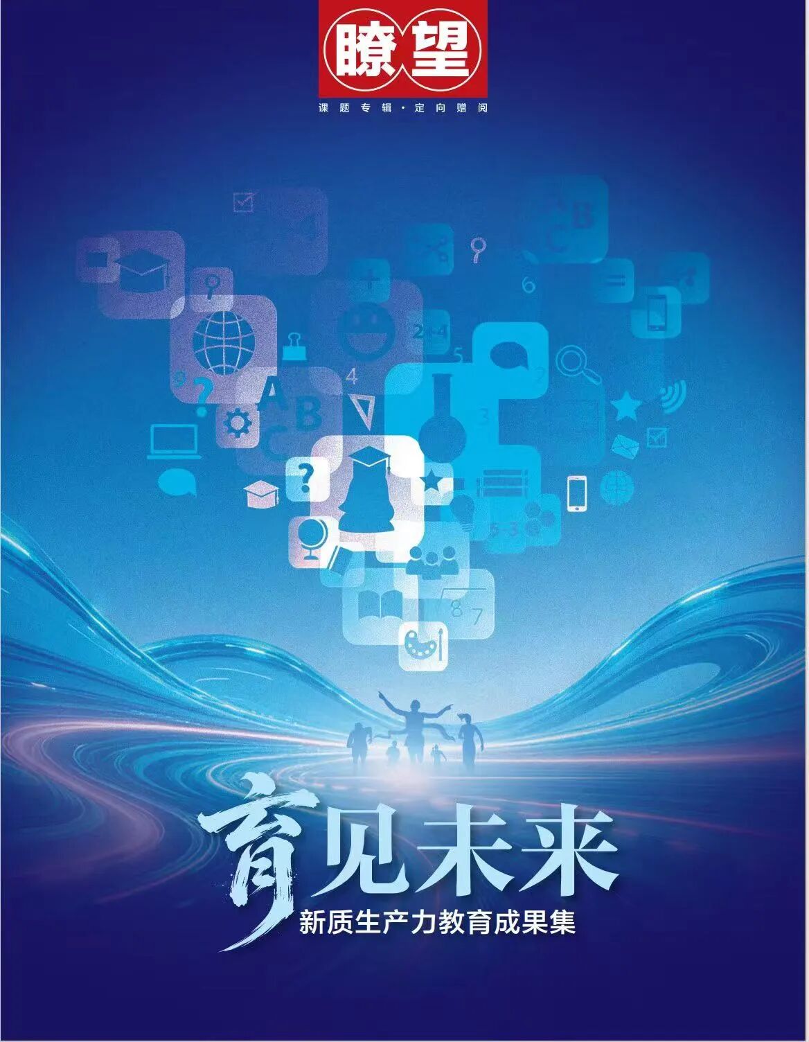 重磅｜新华社《瞭望》专题采访报道和君职业学院办学育人特色成果