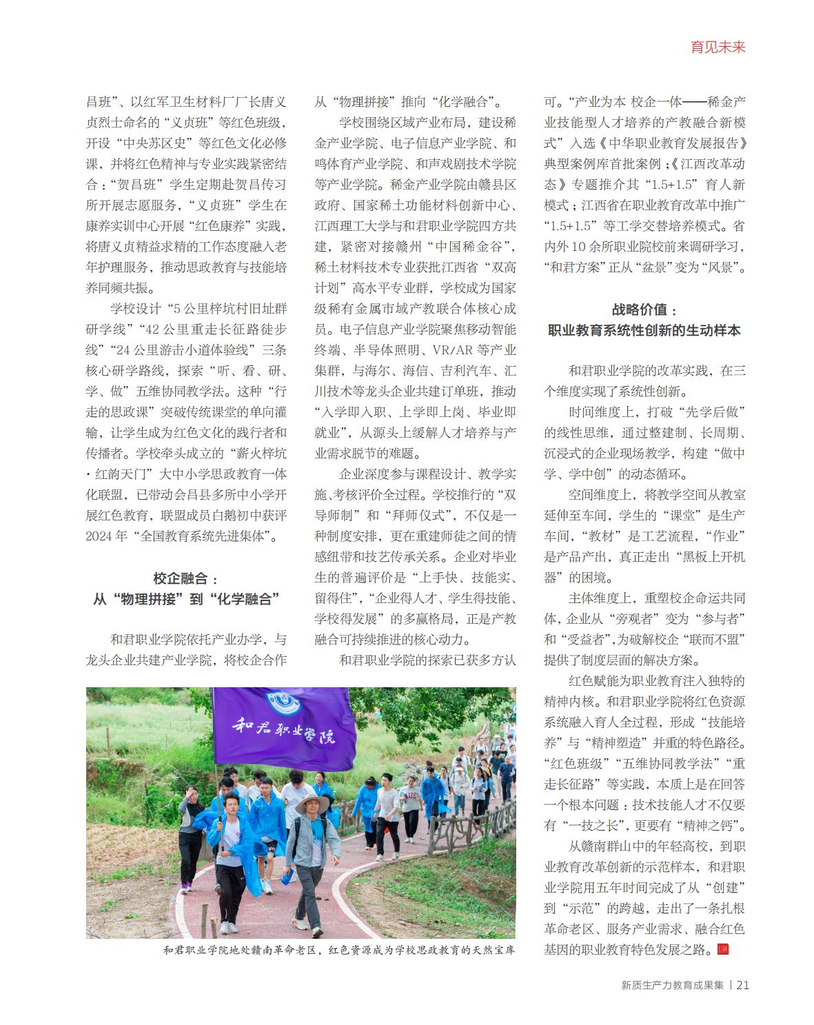 重磅｜新华社《瞭望》专题采访报道和君职业学院办学育人特色成果